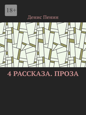 cover image of 3 месяца и 5 дней эйфории